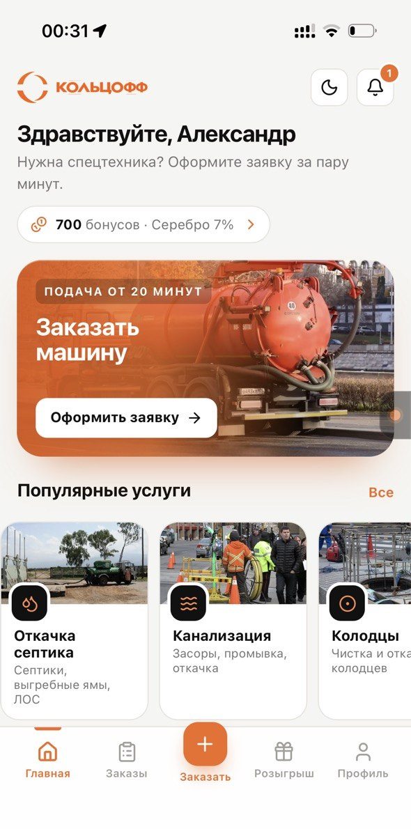 Приложение КОЛЬЦОФФ — заказ спецтехники