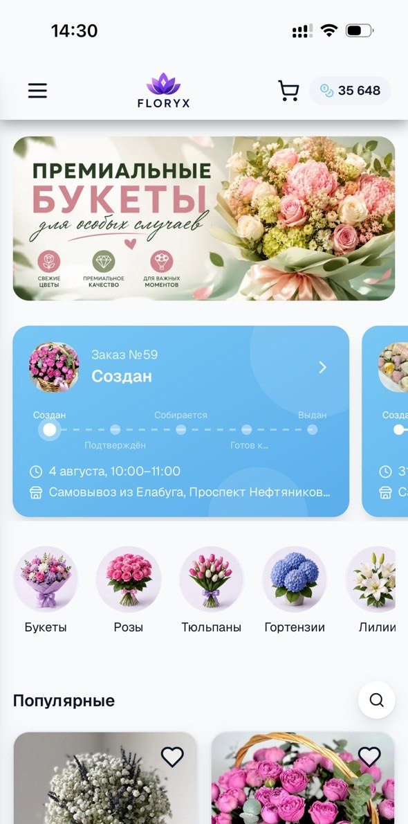 Приложение FLORYX — цветочный магазин